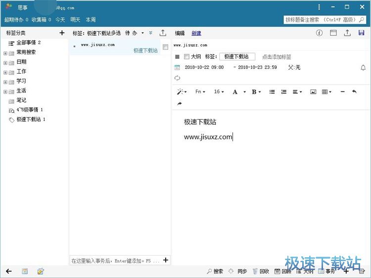 图：编辑备忘笔记