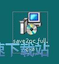 图：Save2pc安装教程