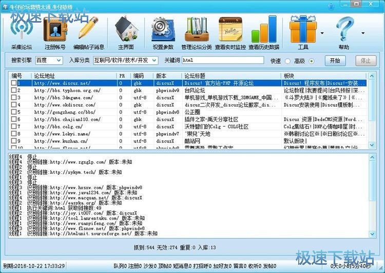 图：采集论坛教程
