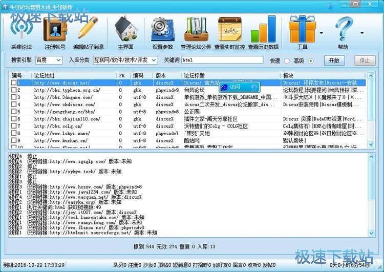 图：采集论坛教程