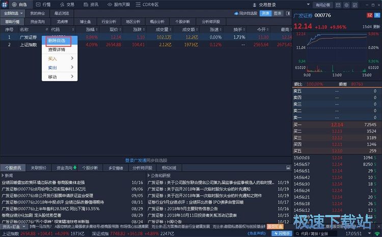 图：删除添加自选股教程