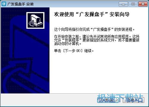 广发操盘手安装教程