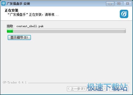 广发操盘手安装教程