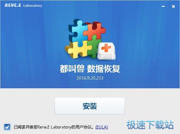 图：都叫兽数据恢复安装教程
