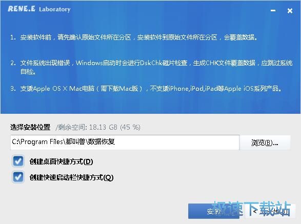 图：都叫兽数据恢复安装教程