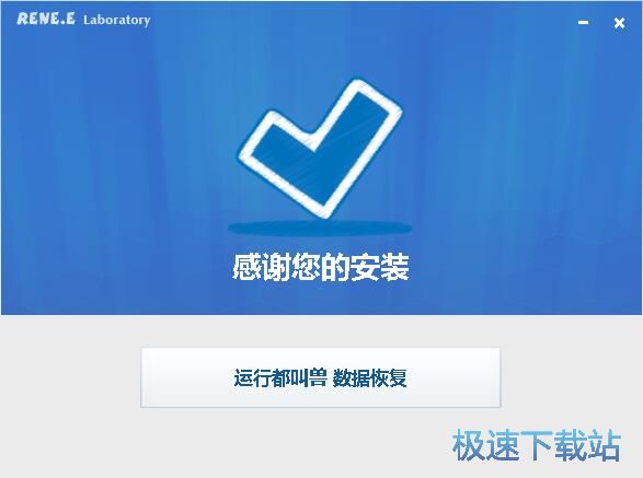 图：都叫兽数据恢复安装教程