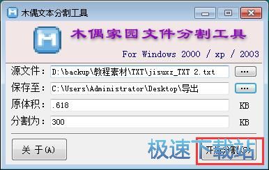 图：分割TXT教程