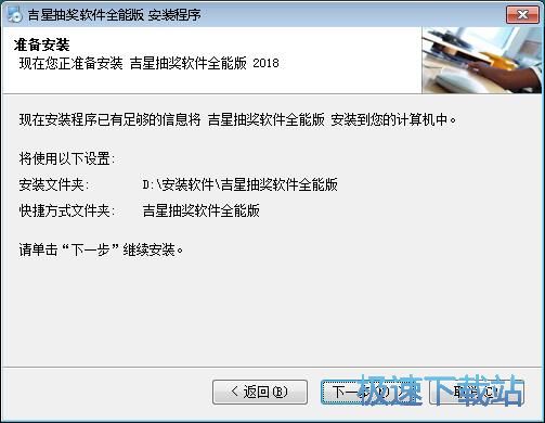 图：吉星抽奖软件安装教程