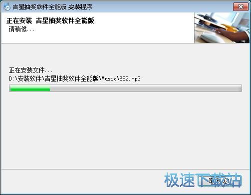 图：吉星抽奖软件安装教程