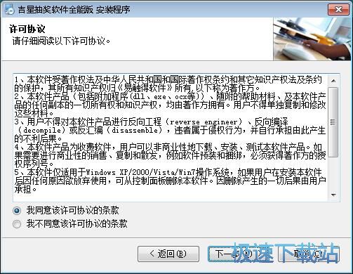 图：吉星抽奖软件安装教程