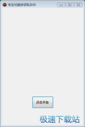 图：领取淘宝优惠券教程
