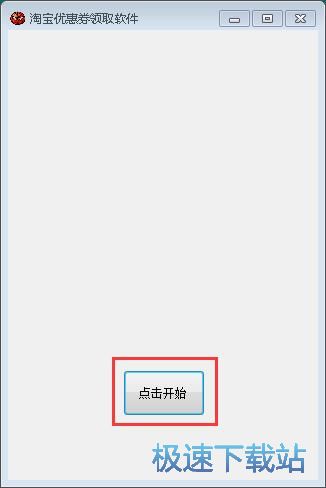 图：领取淘宝优惠券教程