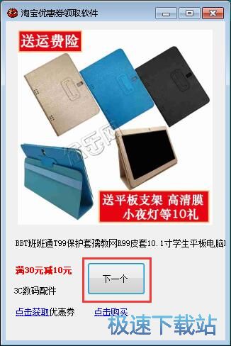 图：领取淘宝优惠券教程