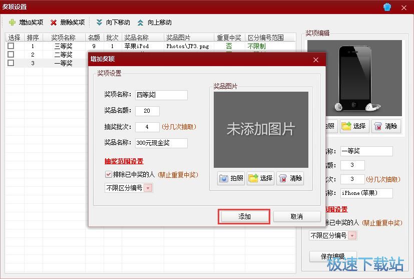 图：电脑抽奖教程