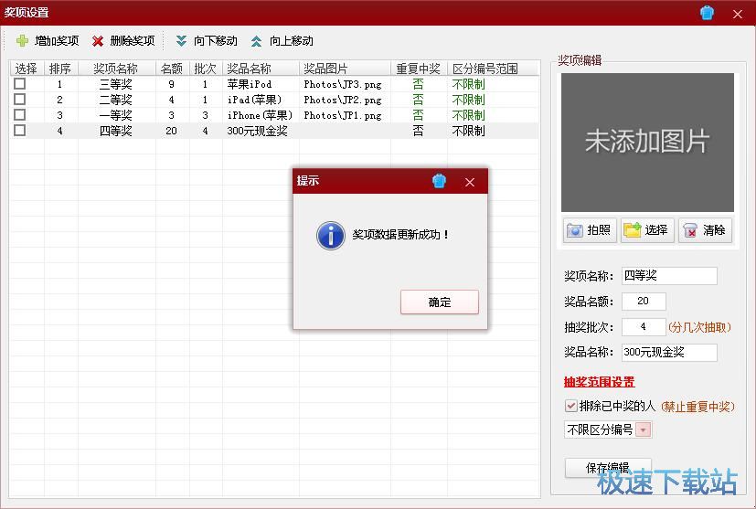 图：电脑抽奖教程