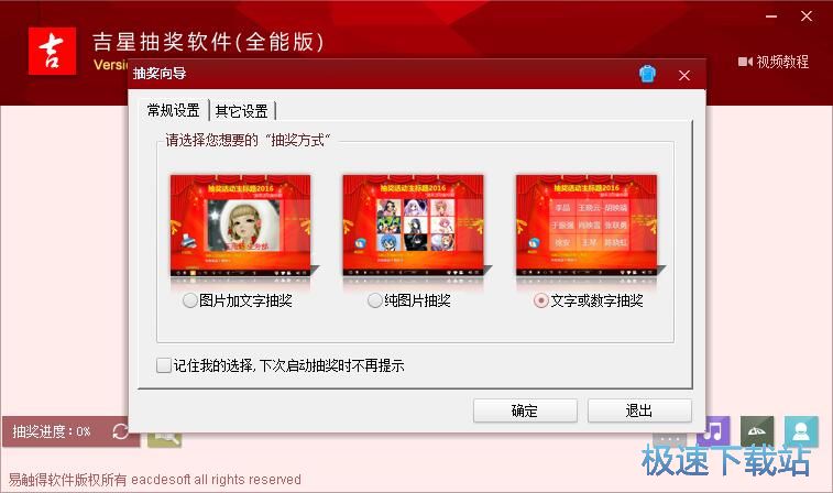 图：电脑抽奖教程