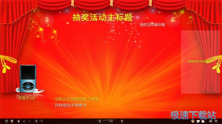 图：电脑抽奖教程