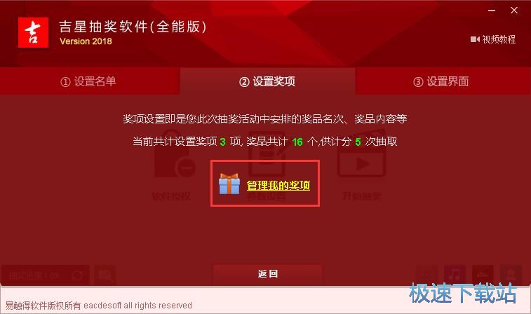 图：电脑抽奖教程