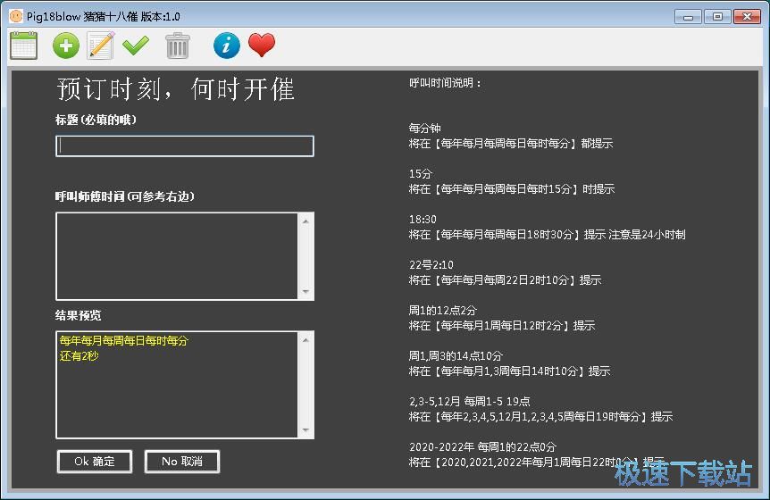 图：设置提醒闹钟教程