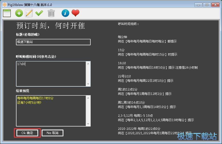图：设置提醒闹钟教程