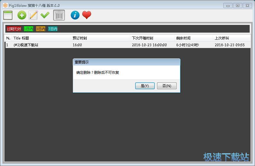 图：设置提醒闹钟教程