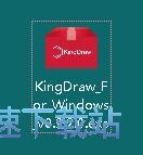 KingDraw安装教程