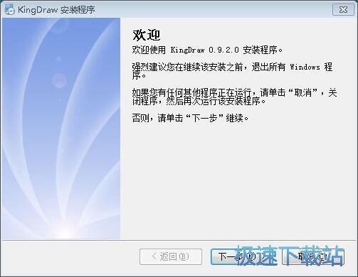 KingDraw安装教程