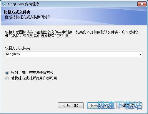 KingDraw安装教程