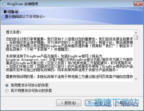 KingDraw安装教程