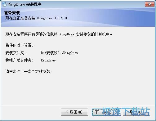 KingDraw安装教程