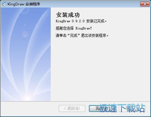 图：KingDraw安装教程