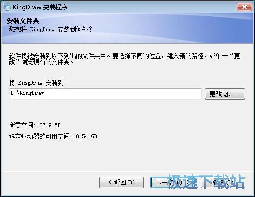 KingDraw安装教程