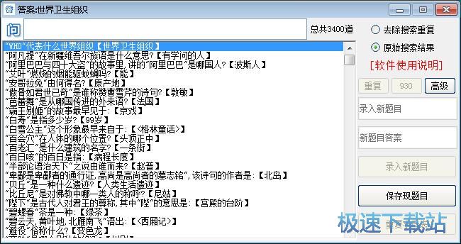 图：搜索新增题目教程