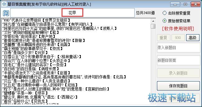 图：搜索新增题目教程