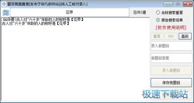 图：搜索新增题目教程