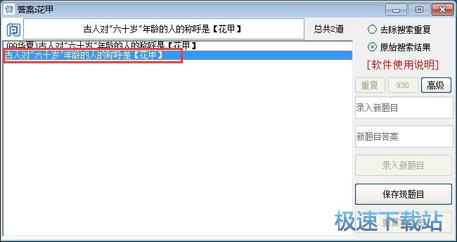 图：搜索新增题目教程