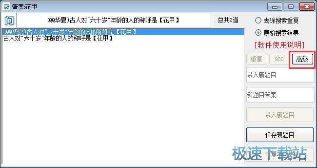 图：搜索新增题目教程