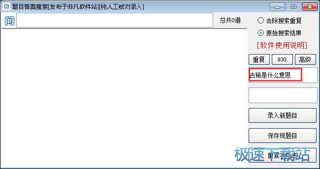图：搜索新增题目教程