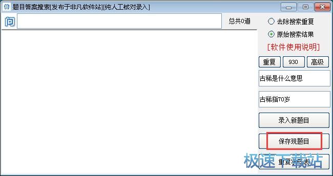 图：搜索新增题目教程