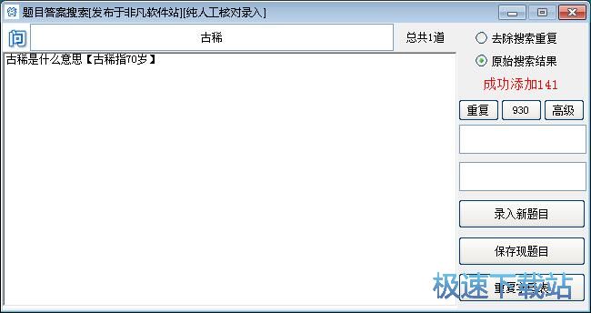 图：搜索新增题目教程