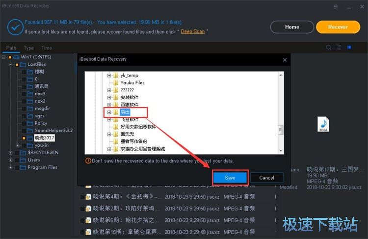 图：恢复被删音频教程