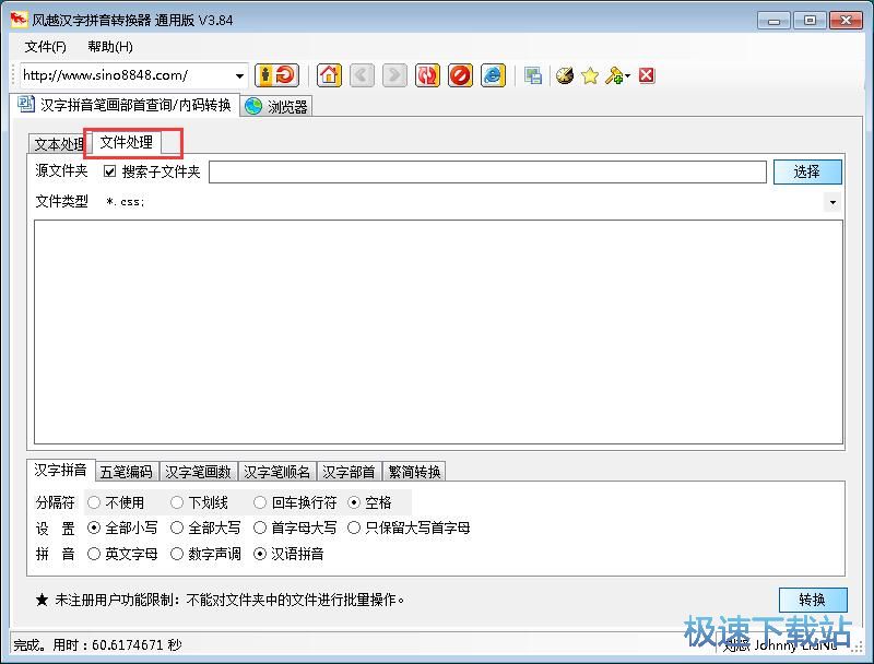 图：汉字转拼音教程