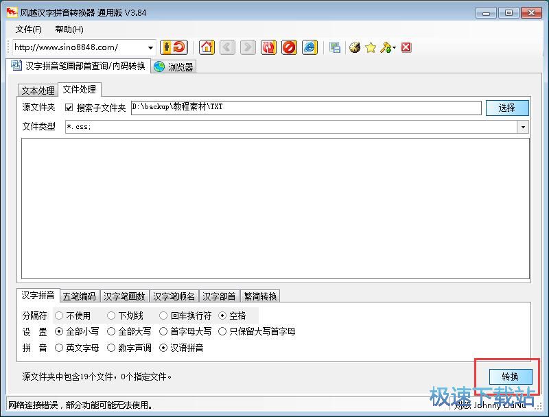 图：汉字转拼音教程