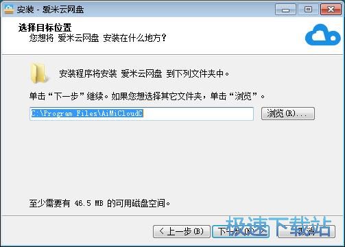 图：爱米云网盘安装教程