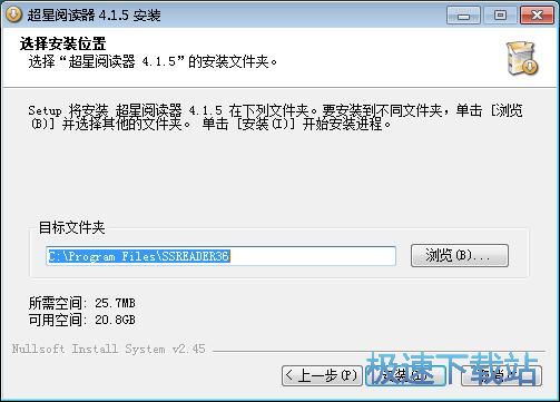 超星浏览器安装教程