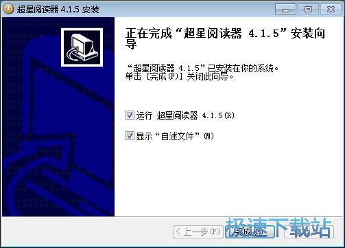 超星浏览器安装教程