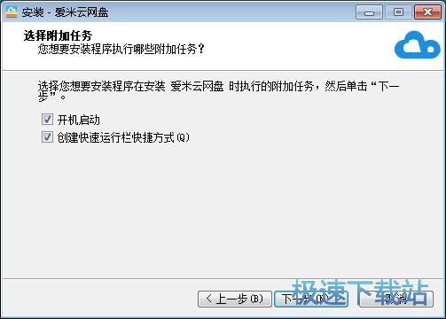 图：爱米云网盘安装教程