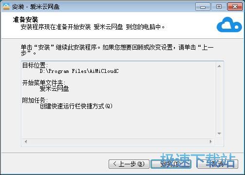 图：爱米云网盘安装教程