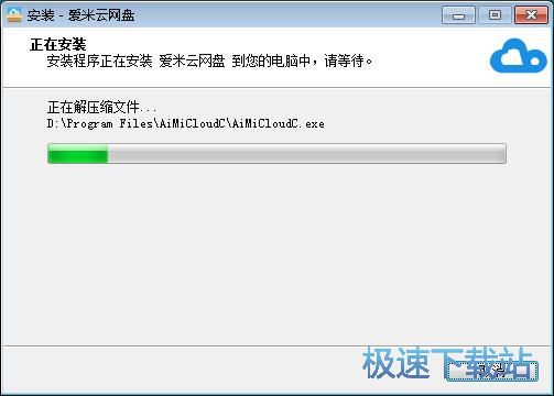 图：爱米云网盘安装教程