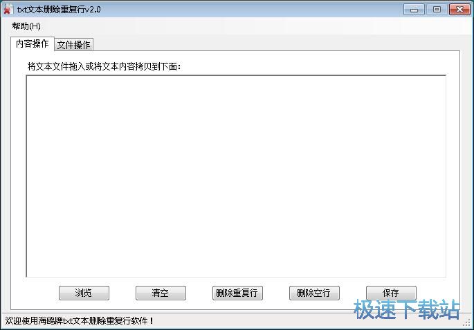 图：清除TXT重复行教程